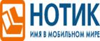 Сдай использованные батарейки АА, ААА и купи новые в НОТИК со скидкой в 50%! - Богородск