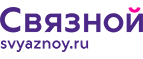 Скидка 20% на отправку груза и любые дополнительные услуги Связной экспресс - Богородск